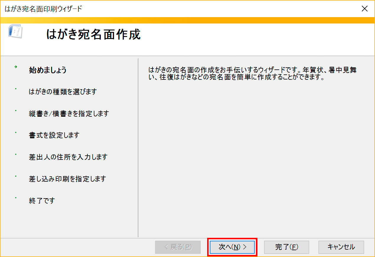 Wordでカンタン 年賀状印刷 宛名面印刷編 Cottala Becco