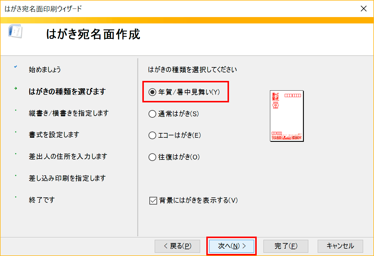 Wordでカンタン 年賀状印刷 宛名面印刷編 Cottala Becco