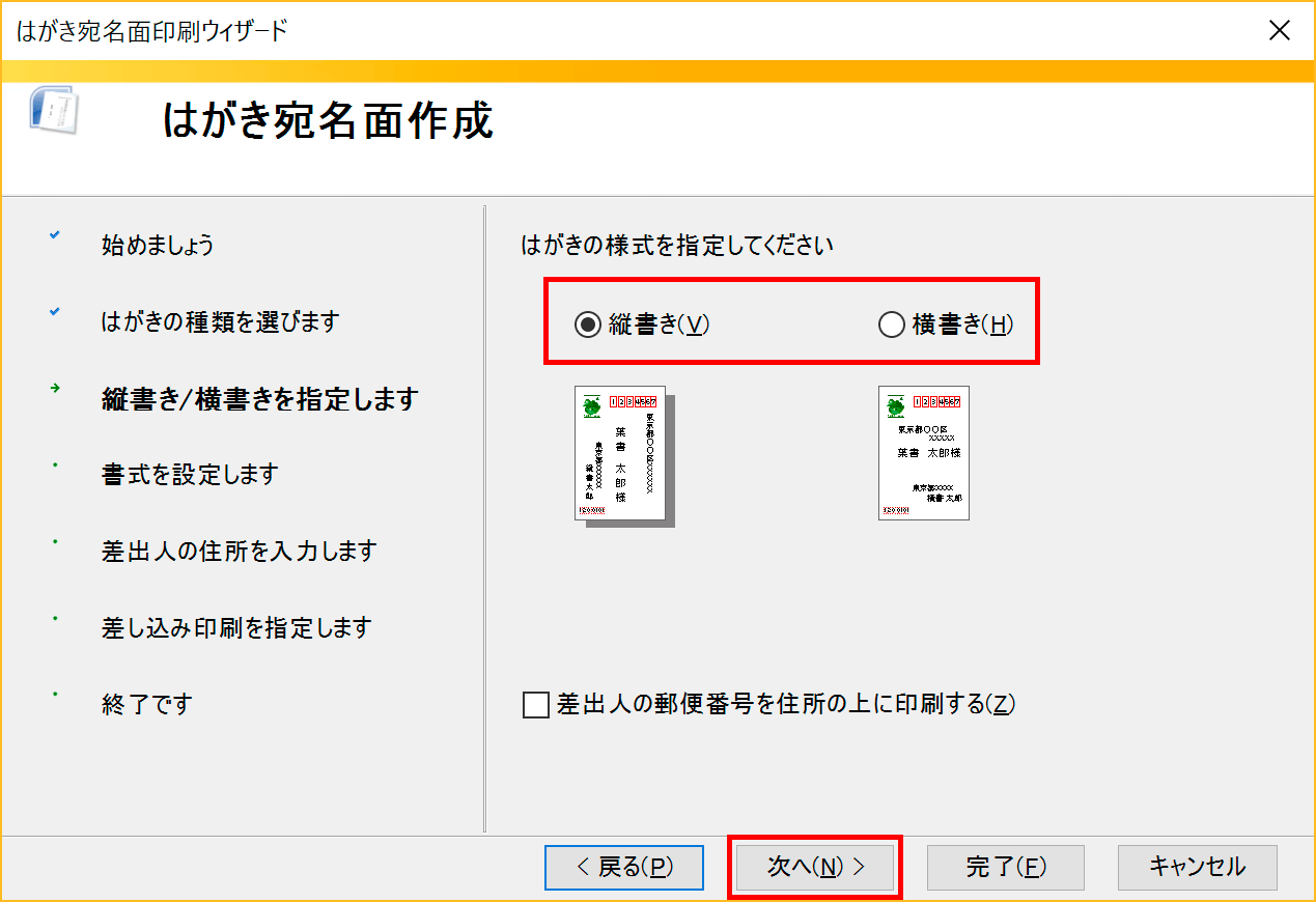 Wordでカンタン 年賀状印刷 宛名面印刷編 Cottala Becco