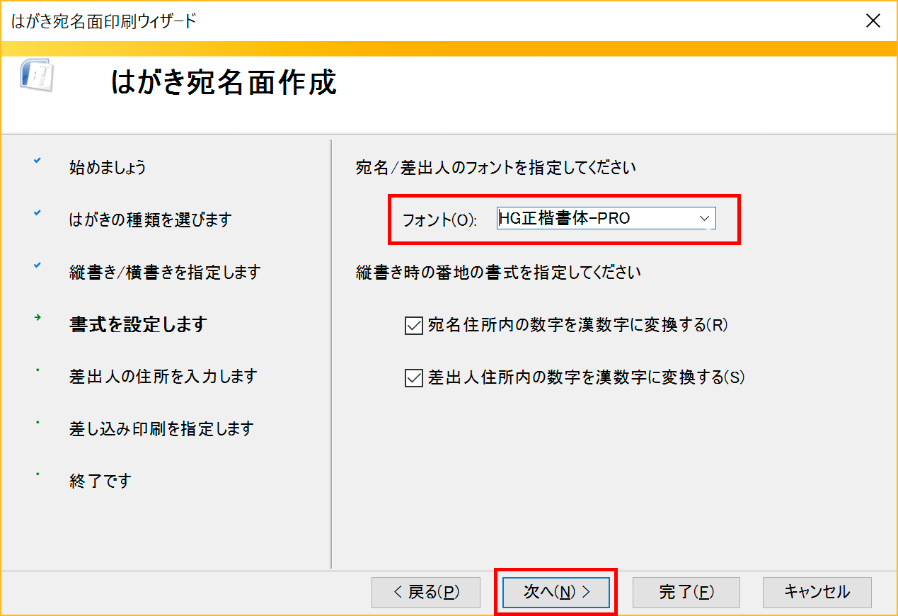 Wordでカンタン 年賀状印刷 宛名面印刷編 Cottala Becco