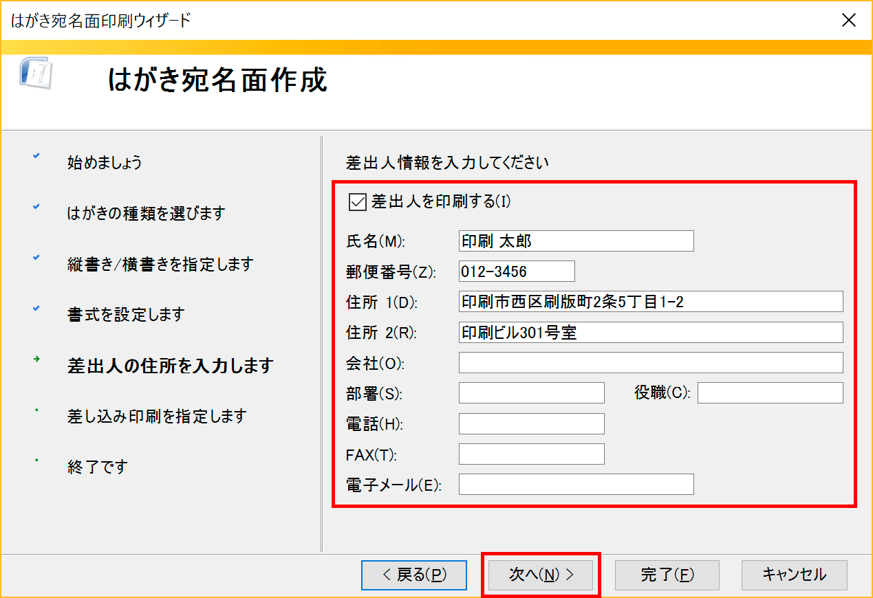 Wordでカンタン 年賀状印刷 宛名面印刷編 Cottala Becco