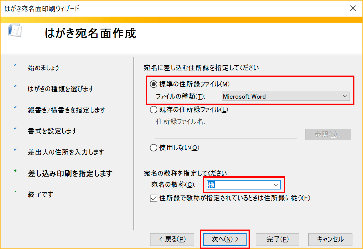 Wordでカンタン 年賀状印刷 宛名面印刷編 Cottala Becco