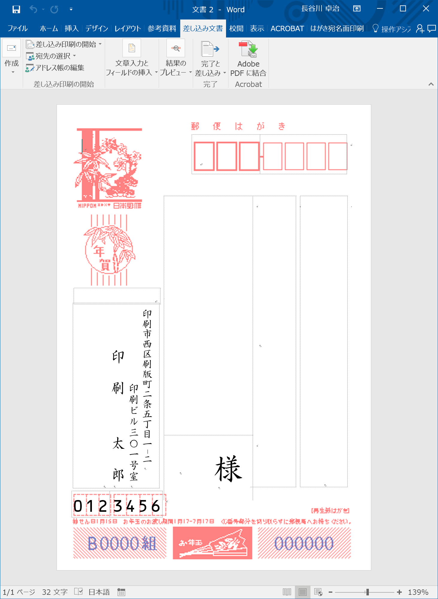 Wordでカンタン 年賀状印刷 宛名面印刷編 Cottala Becco
