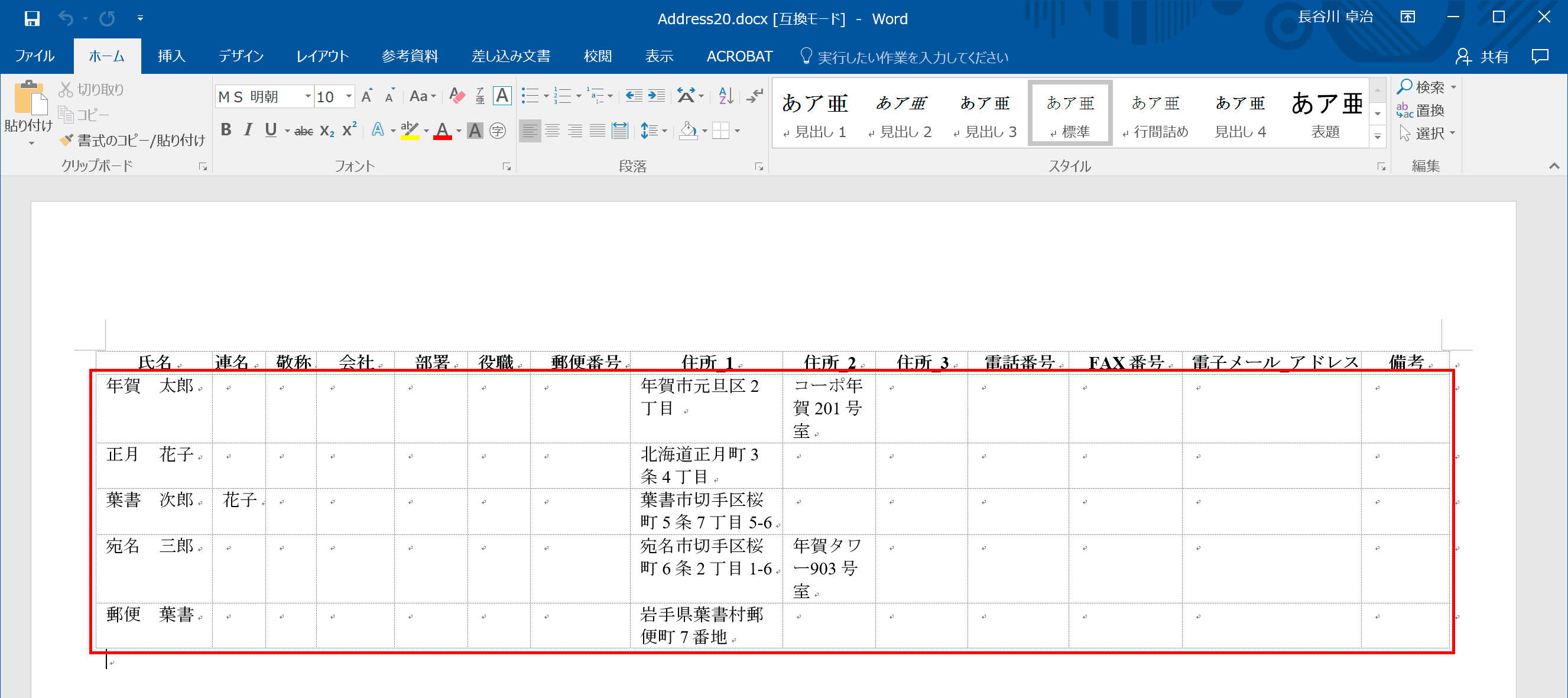 Wordでカンタン 年賀状印刷 宛名面印刷編 Cottala Becco