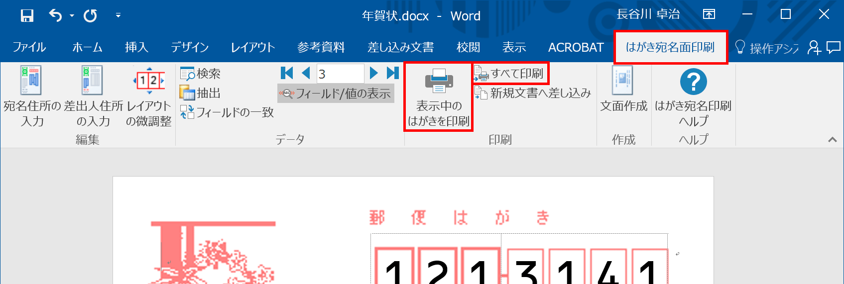 Wordでカンタン 年賀状印刷 宛名面印刷編 Cottala Becco