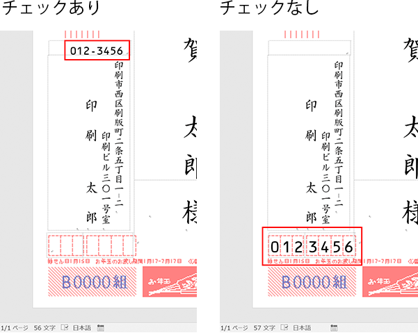 Wordでカンタン 年賀状印刷 宛名面印刷編 Cottala Becco