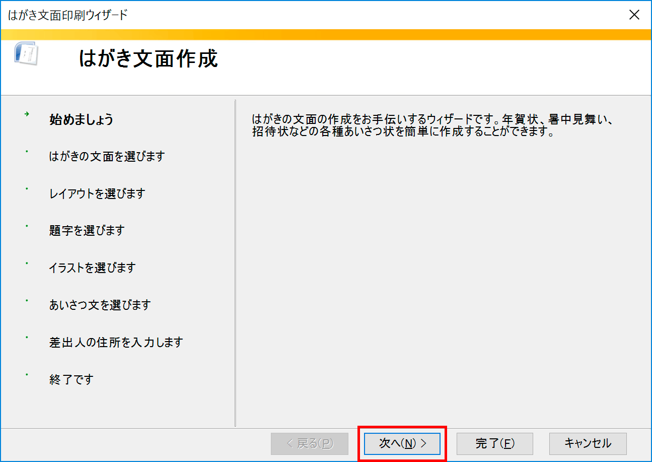 Wordでカンタン 年賀状印刷 文面印刷編 Cottala Becco