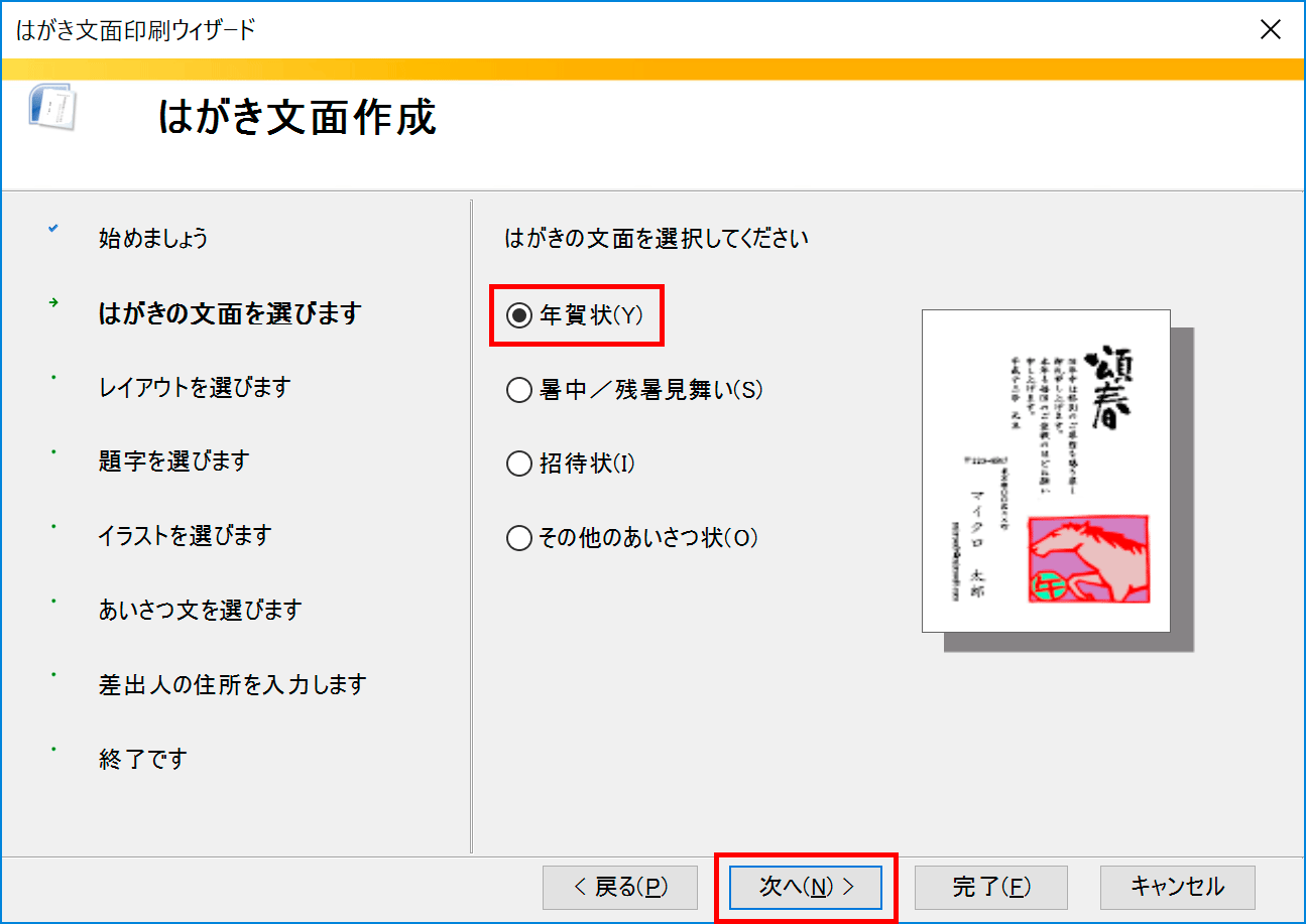 Wordでカンタン 年賀状印刷 文面印刷編 Cottala Becco