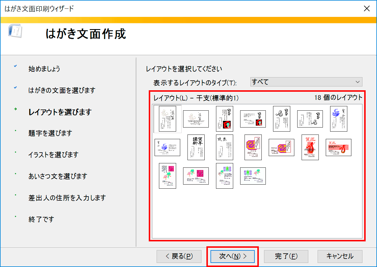 Wordでカンタン 年賀状印刷 文面印刷編 Cottala Becco