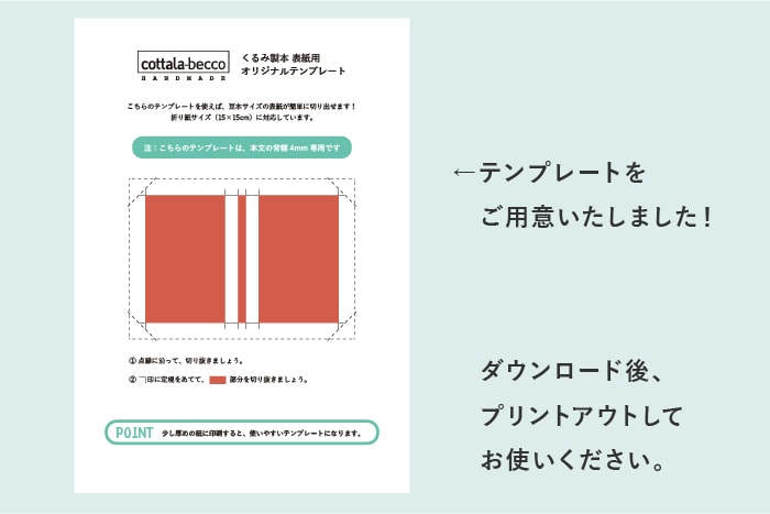 女子手づくり部 Vol 10 折り紙から作れる くるみ製本で豆本をつくってみたよ Cottala Becco