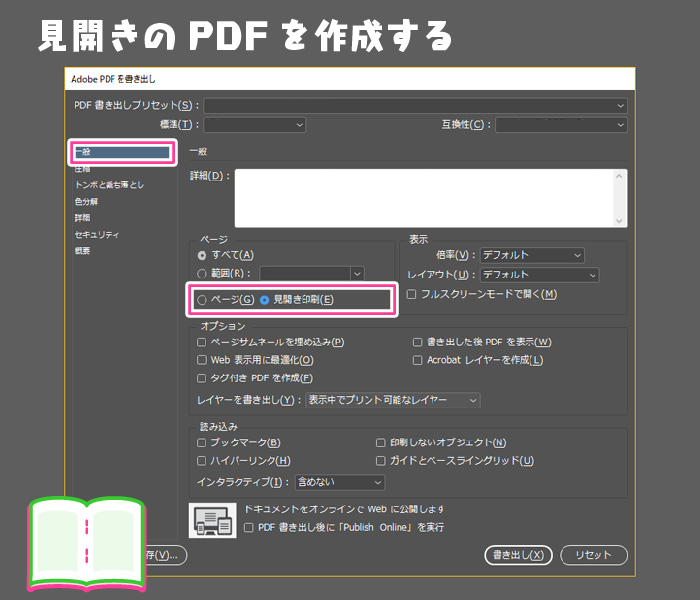 Indesignキホンのキ Indesignを使ってpdfを書き出してみた Cottala Becco